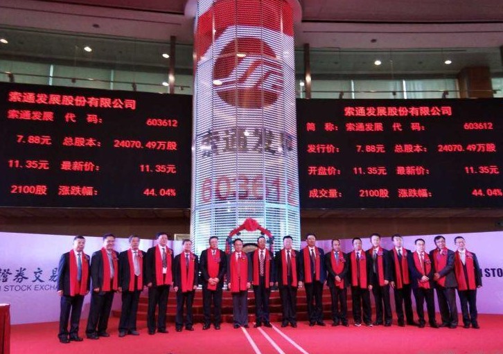 熱烈祝賀恒升公司導(dǎo)熱油用戶(hù)——索通發(fā)展股份有限公司今日公開(kāi)發(fā)行A股上市！